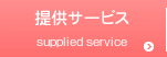 介護サービス Care Services